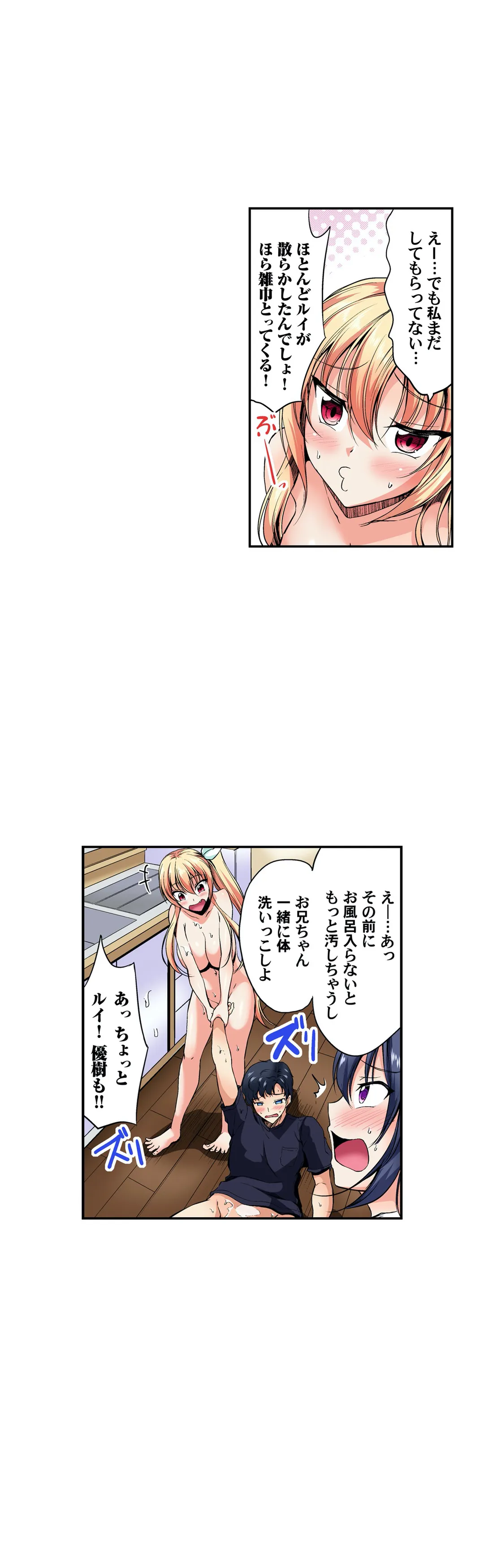 今日は私に挿入しちゃう?～篠塚さんちの巨乳三姉妹 第18話 - Page 4