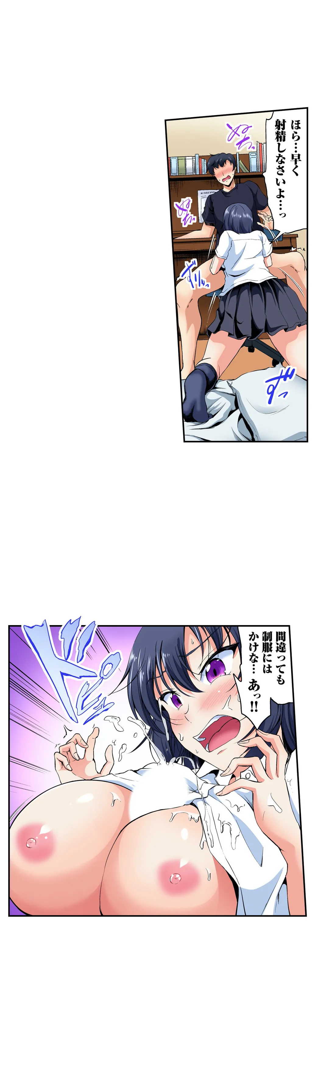 今日は私に挿入しちゃう?～篠塚さんちの巨乳三姉妹 第18話 - Page 9