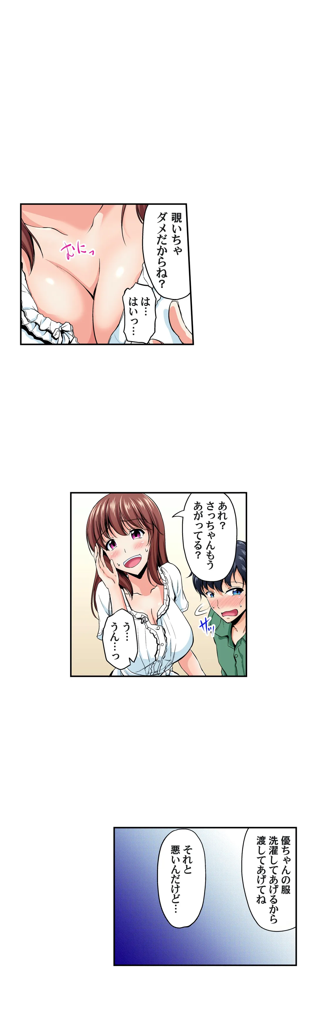 今日は私に挿入しちゃう?～篠塚さんちの巨乳三姉妹 第4話 - Page 11