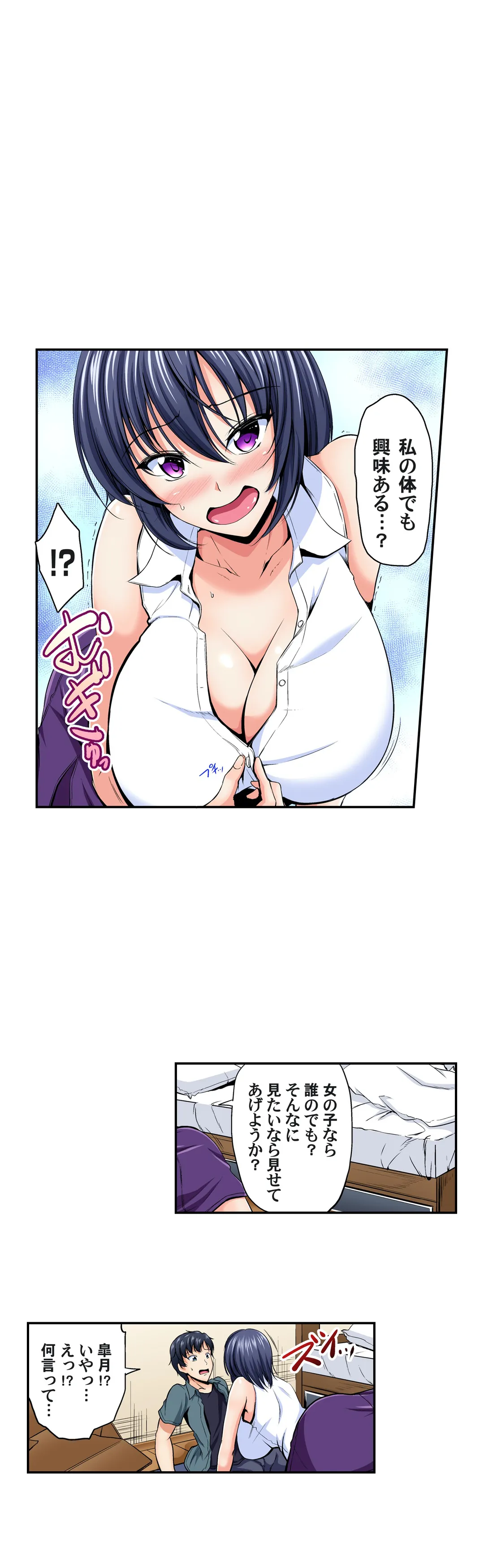 今日は私に挿入しちゃう?～篠塚さんちの巨乳三姉妹 第4話 - Page 18