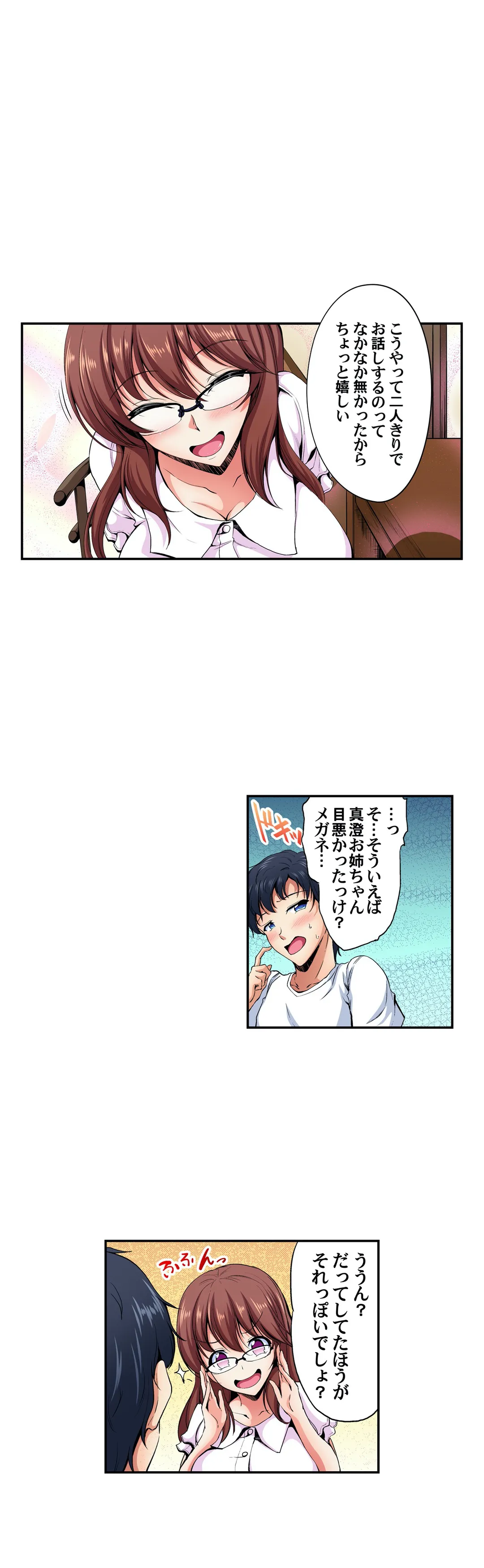 今日は私に挿入しちゃう?～篠塚さんちの巨乳三姉妹 第19話 - Page 5