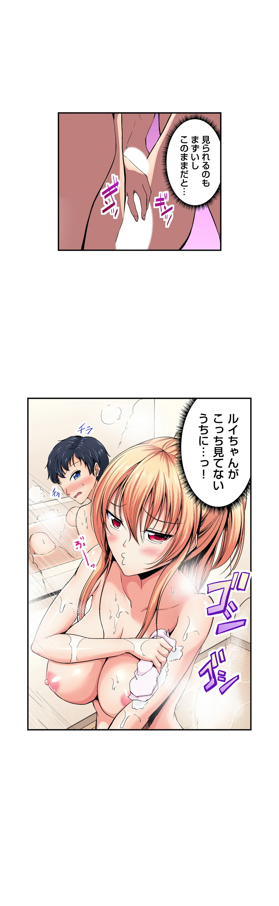 今日は私に挿入しちゃう?～篠塚さんちの巨乳三姉妹 第7話 - Page 7