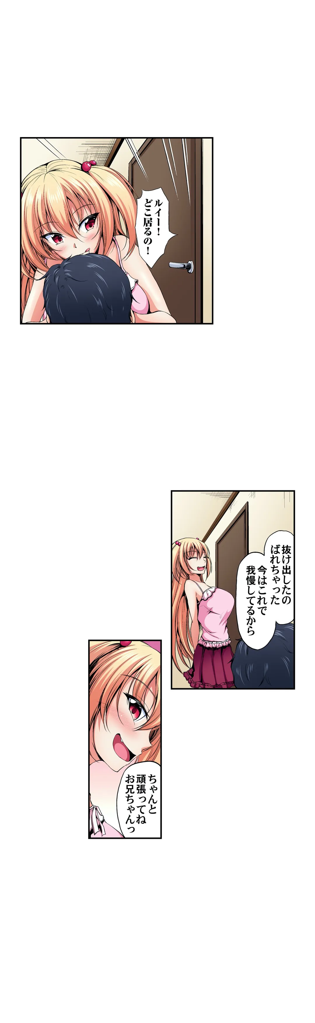 今日は私に挿入しちゃう?～篠塚さんちの巨乳三姉妹 第20話 - Page 11