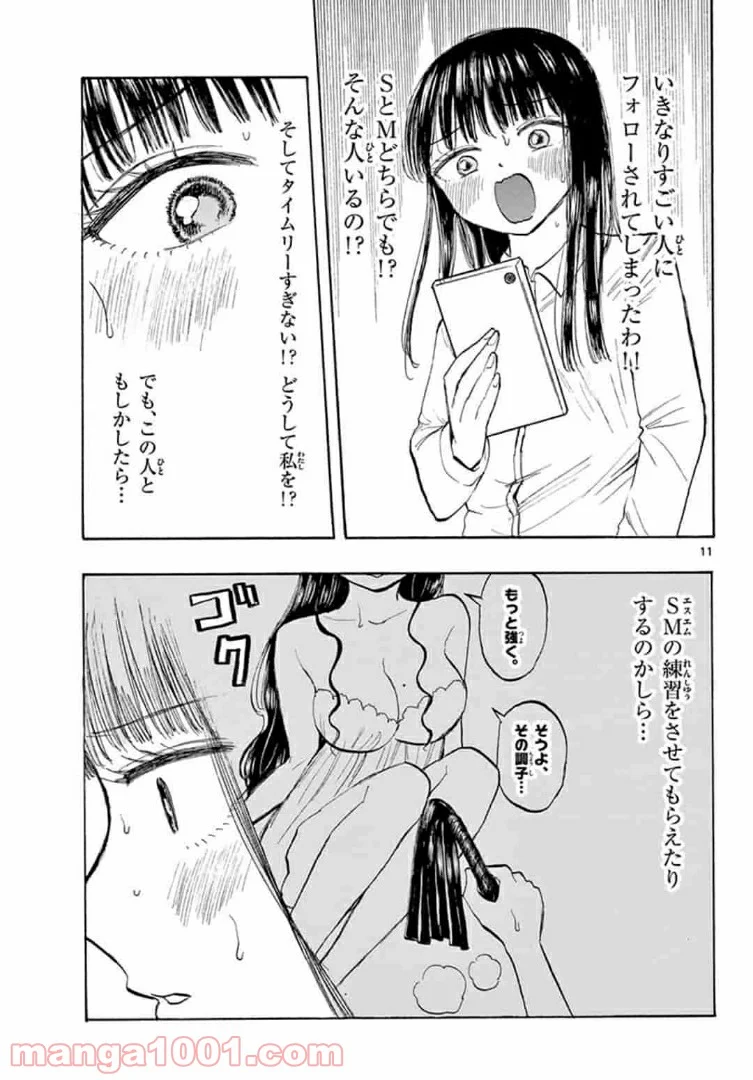 清楚なフリをしてますが 第28話 - Page 11