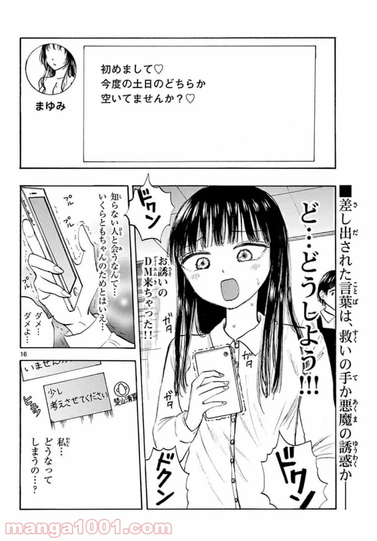 清楚なフリをしてますが - 第28話 - Page 16