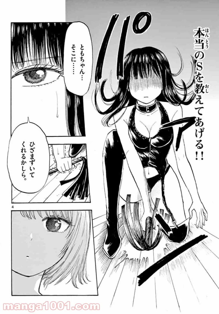 清楚なフリをしてますが 第28話 - Page 4