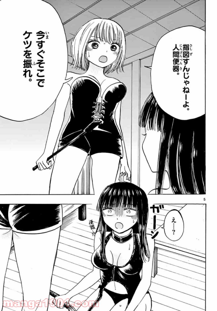 清楚なフリをしてますが 第28話 - Page 5