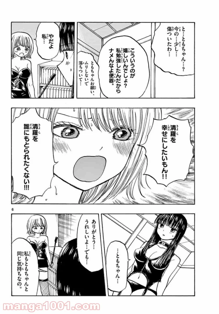 清楚なフリをしてますが 第28話 - Page 6