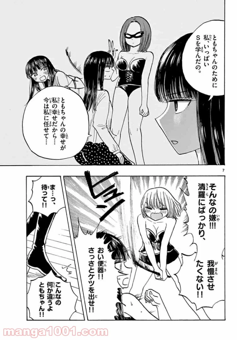 清楚なフリをしてますが - 第28話 - Page 7