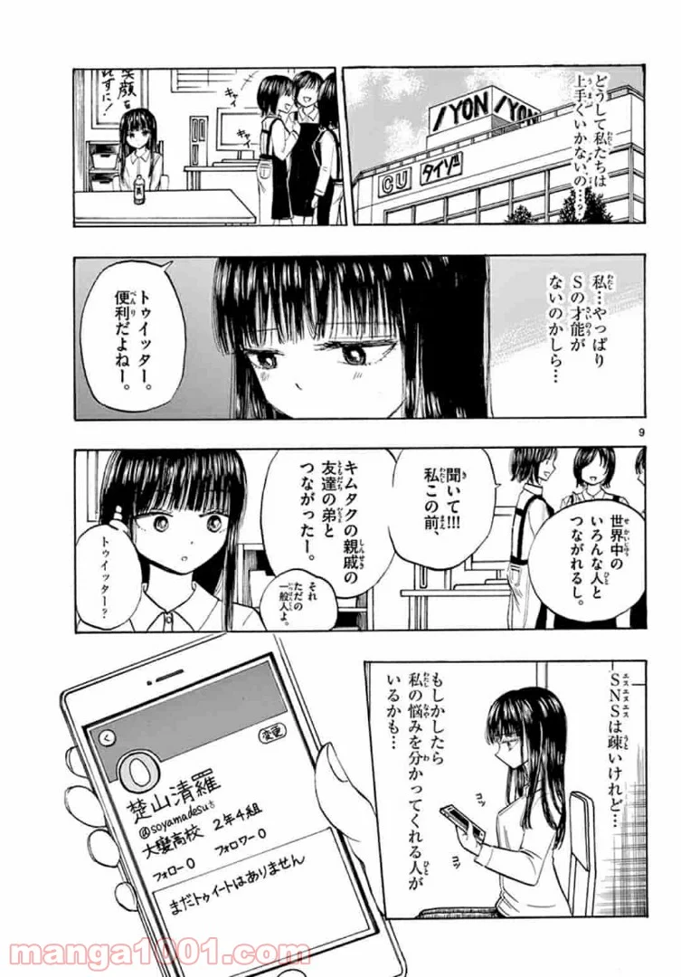 清楚なフリをしてますが - 第28話 - Page 9