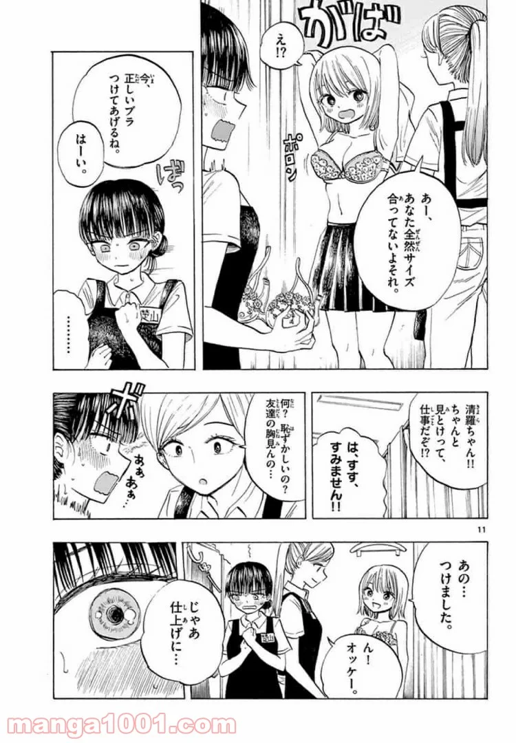 清楚なフリをしてますが - 第7話 - Page 11