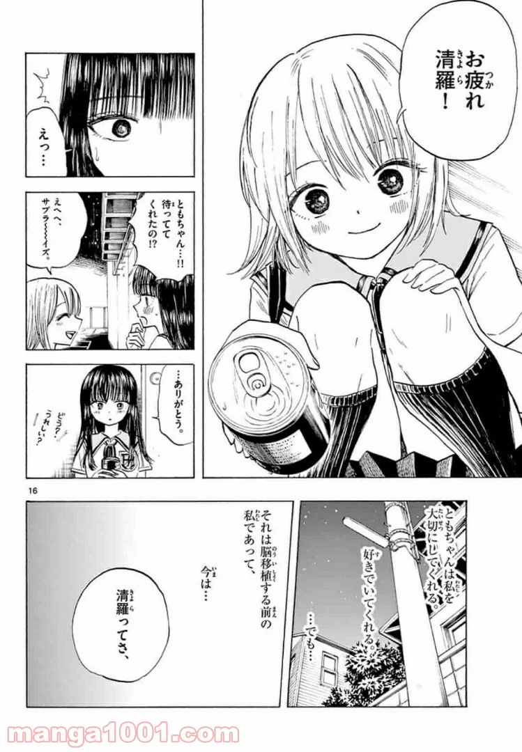 清楚なフリをしてますが - 第7話 - Page 16