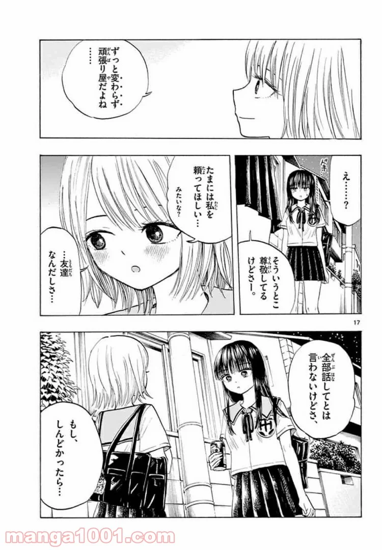 清楚なフリをしてますが 第7話 - Page 17