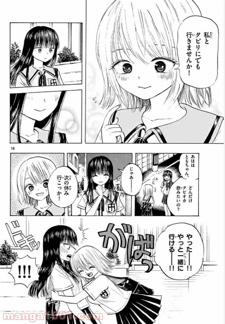 清楚なフリをしてますが 第7話 - Page 18