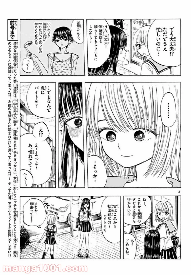 清楚なフリをしてますが 第7話 - Page 3