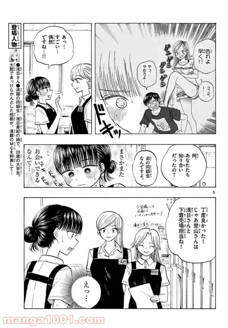 清楚なフリをしてますが - 第7話 - Page 5