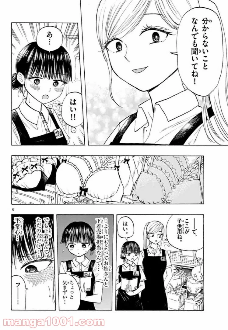 清楚なフリをしてますが 第7話 - Page 6