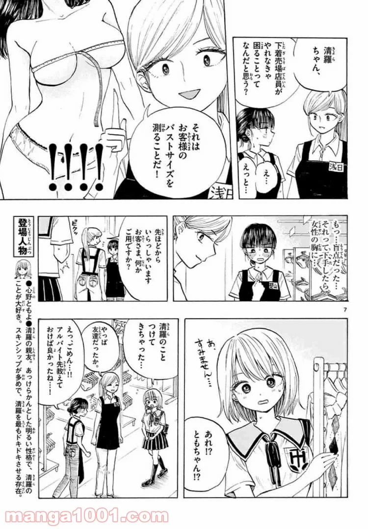 清楚なフリをしてますが 第7話 - Page 7