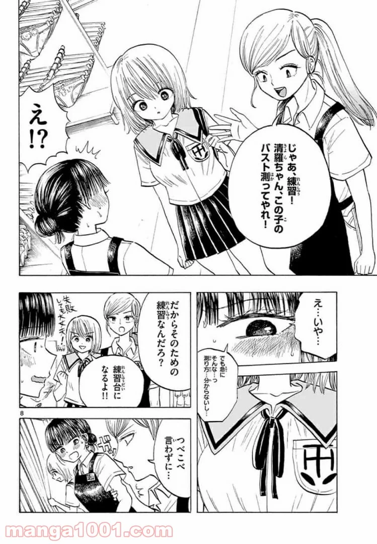 清楚なフリをしてますが 第7話 - Page 8