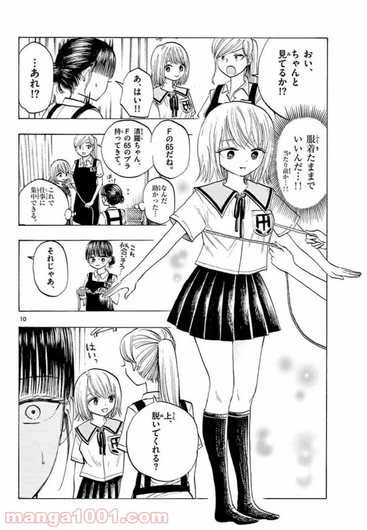 清楚なフリをしてますが - 第7話 - Page 10