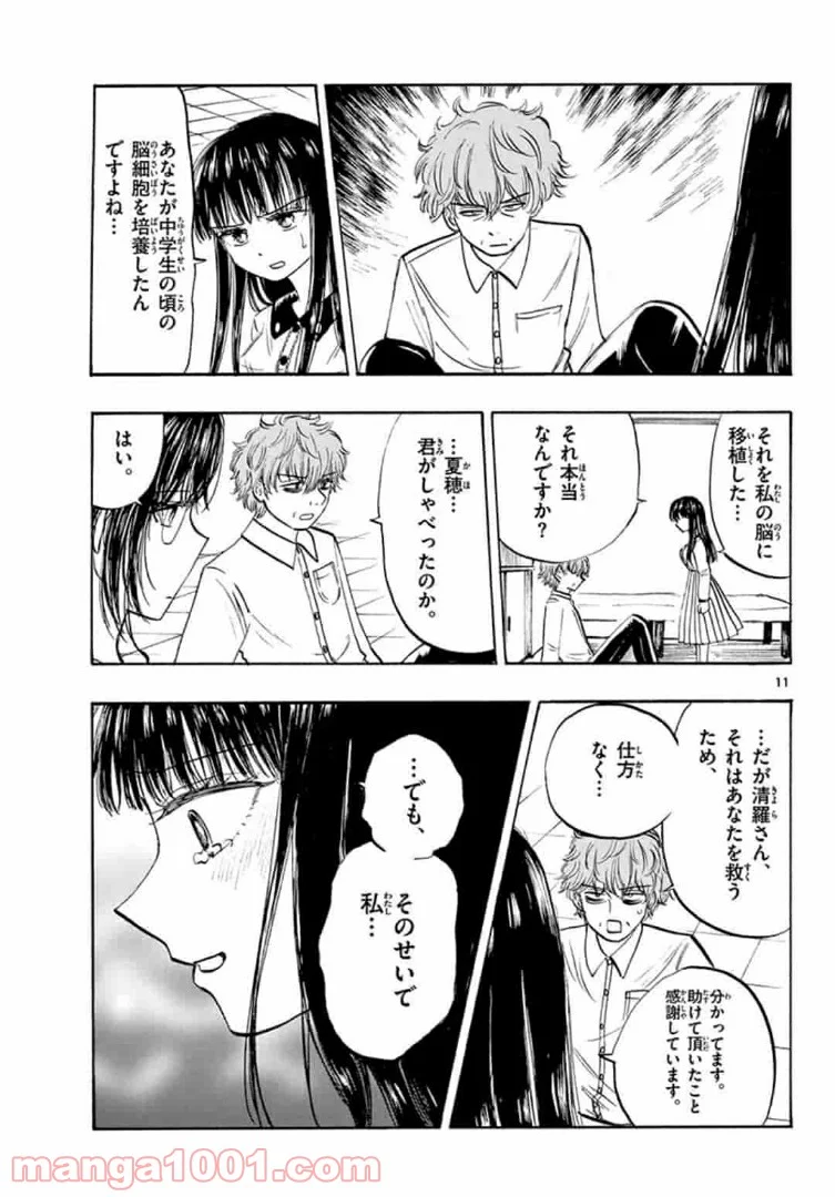 清楚なフリをしてますが 第32話 - Page 11