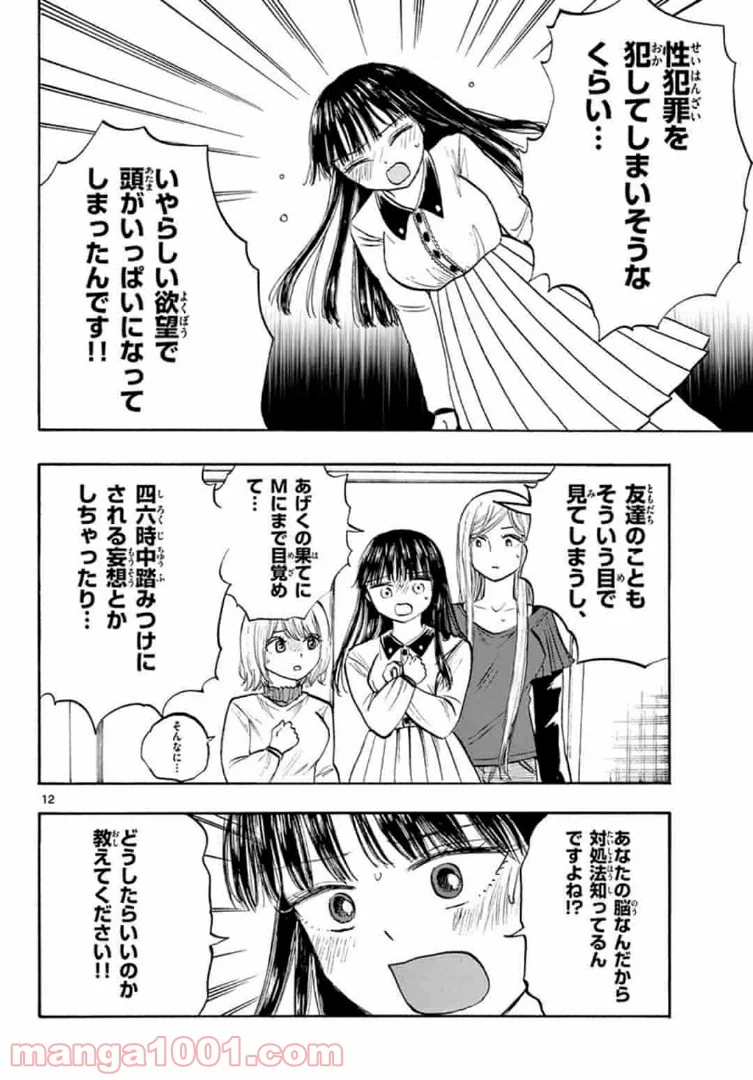 清楚なフリをしてますが 第32話 - Page 12