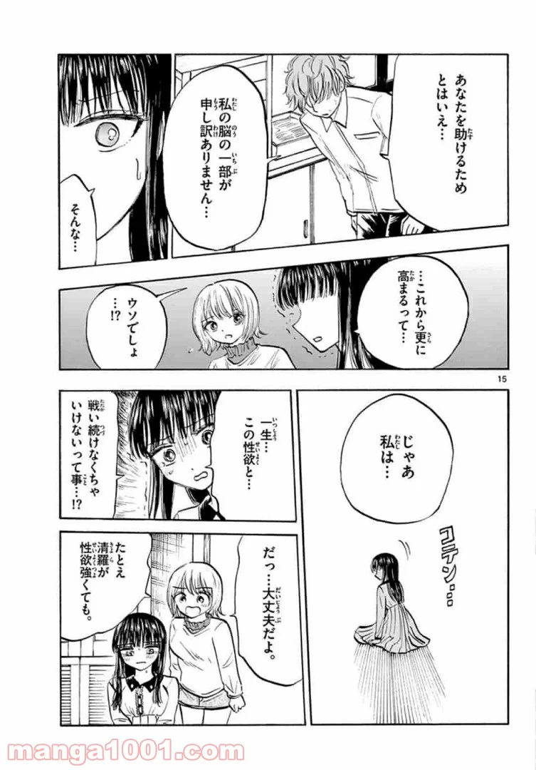 清楚なフリをしてますが - 第32話 - Page 15