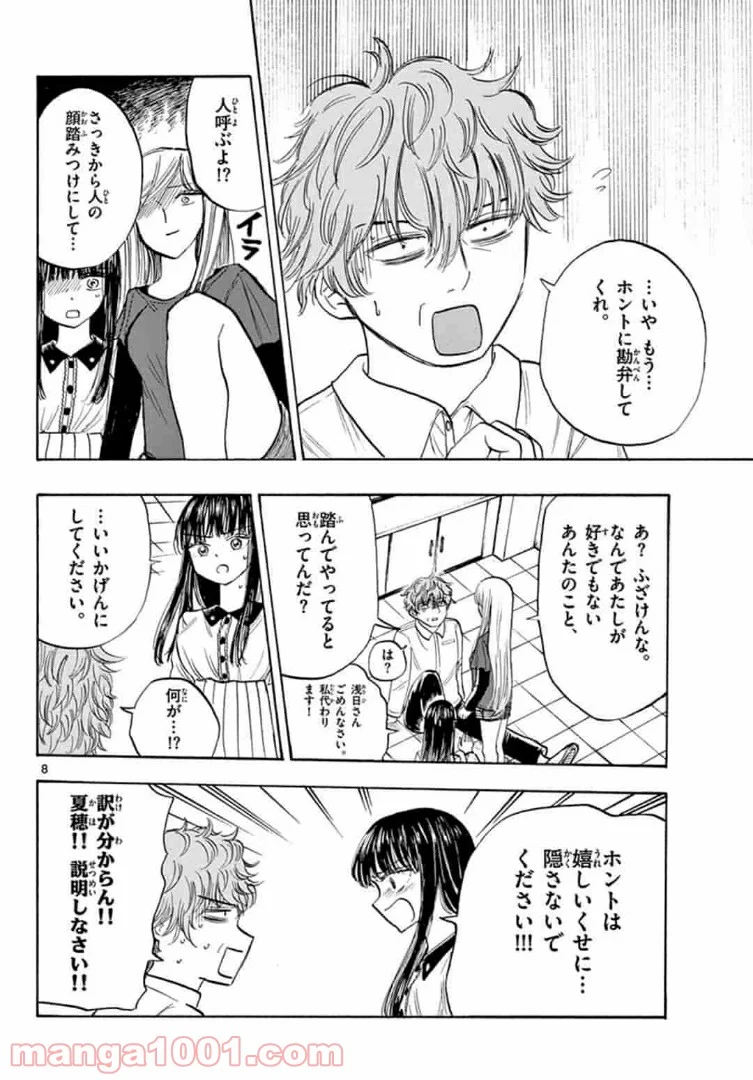 清楚なフリをしてますが 第32話 - Page 8