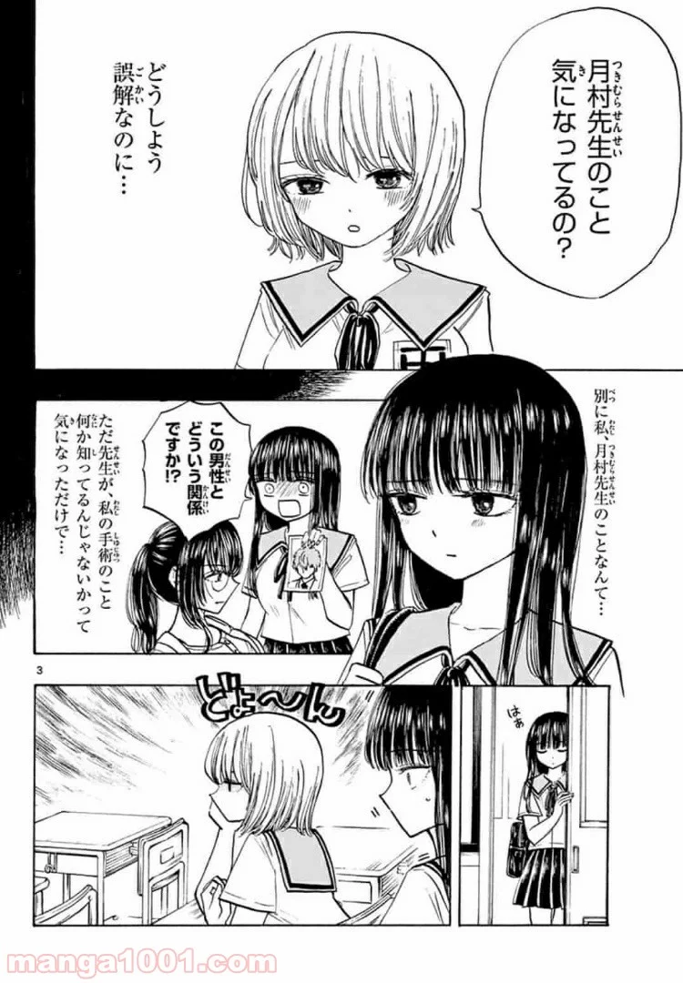 清楚なフリをしてますが - 第23話 - Page 2