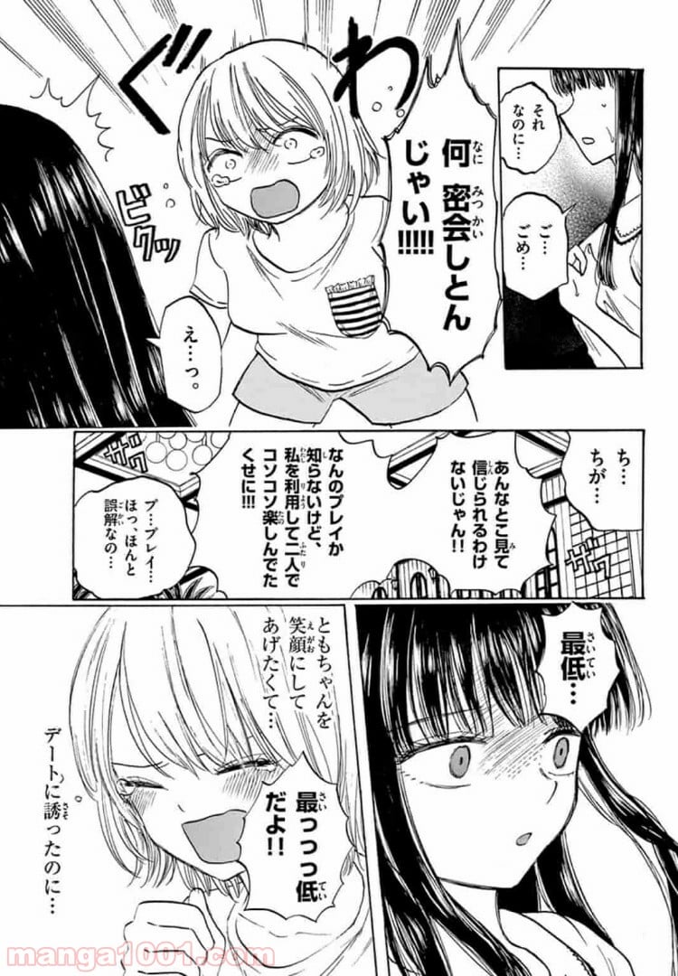 清楚なフリをしてますが 第23話 - Page 11