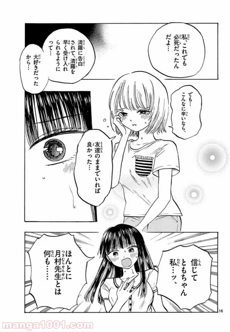 清楚なフリをしてますが 第23話 - Page 15