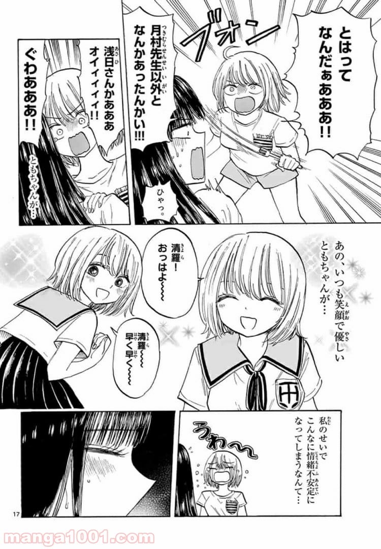 清楚なフリをしてますが - 第23話 - Page 16