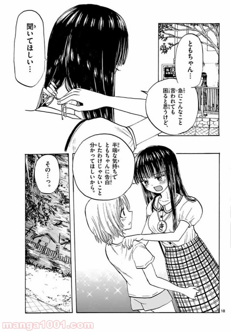 清楚なフリをしてますが - 第23話 - Page 17