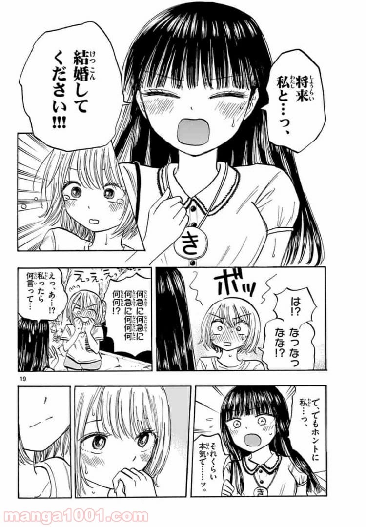 清楚なフリをしてますが 第23話 - Page 18