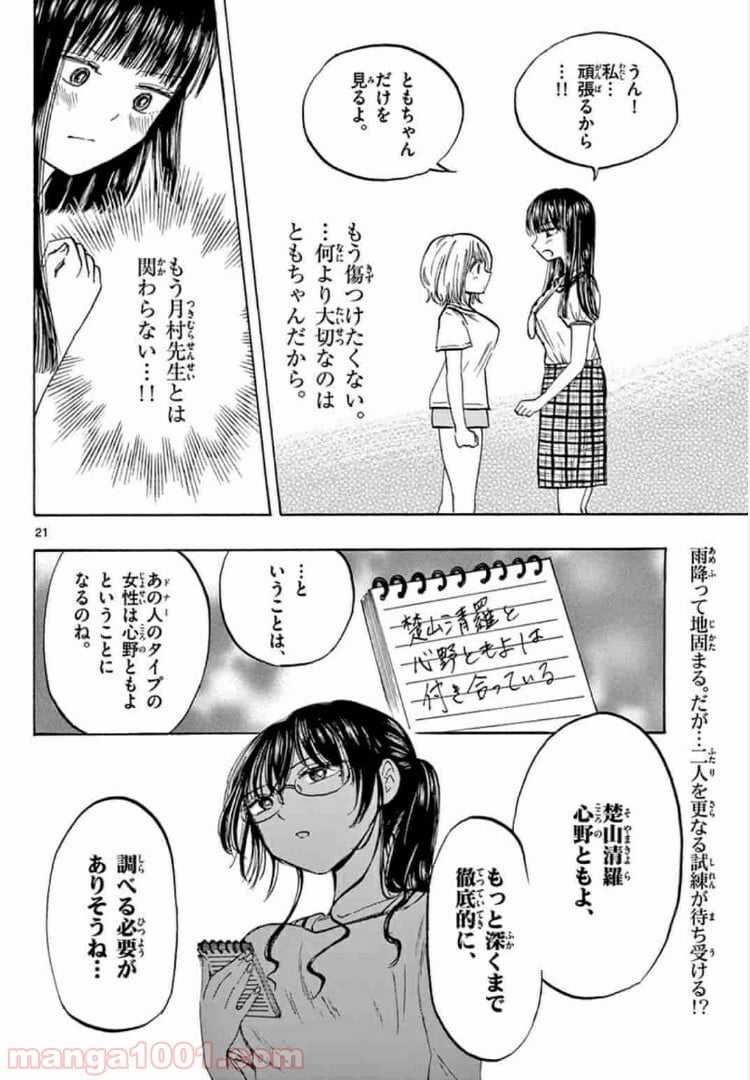 清楚なフリをしてますが 第23話 - Page 20