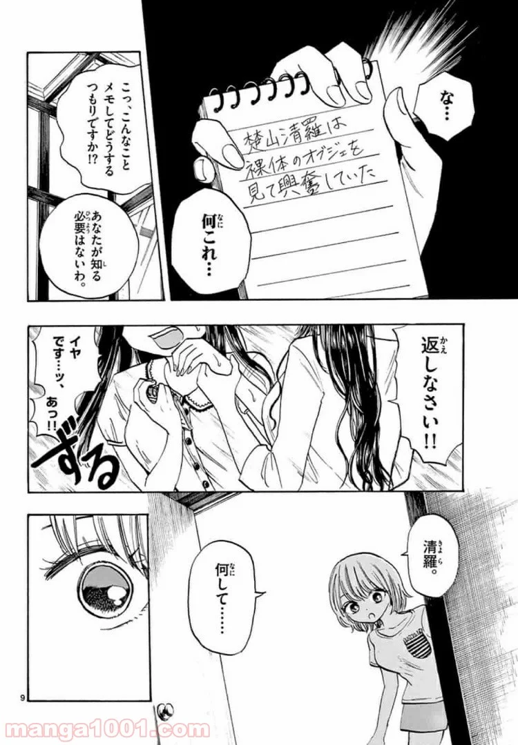 清楚なフリをしてますが 第23話 - Page 8