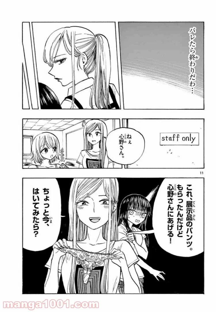 清楚なフリをしてますが 第13話 - Page 11