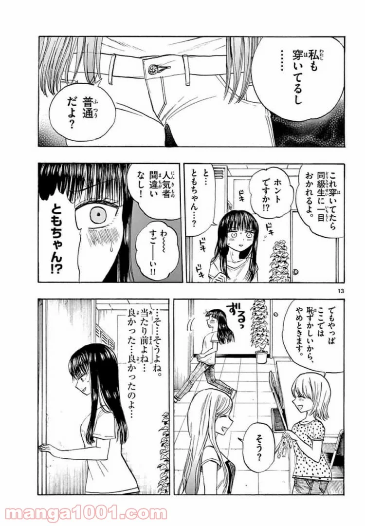 清楚なフリをしてますが 第13話 - Page 13