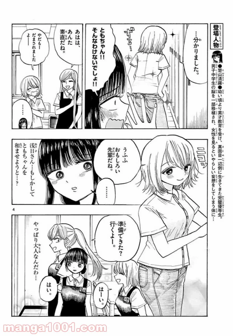 清楚なフリをしてますが 第13話 - Page 4