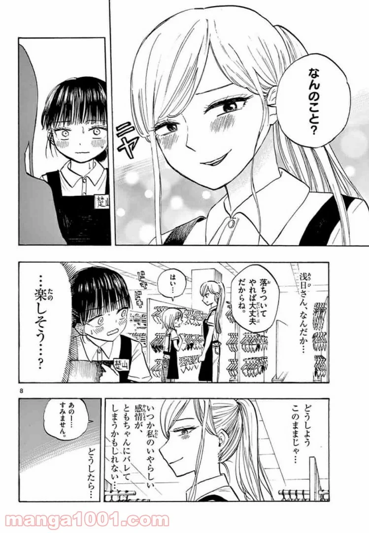 清楚なフリをしてますが - 第13話 - Page 8