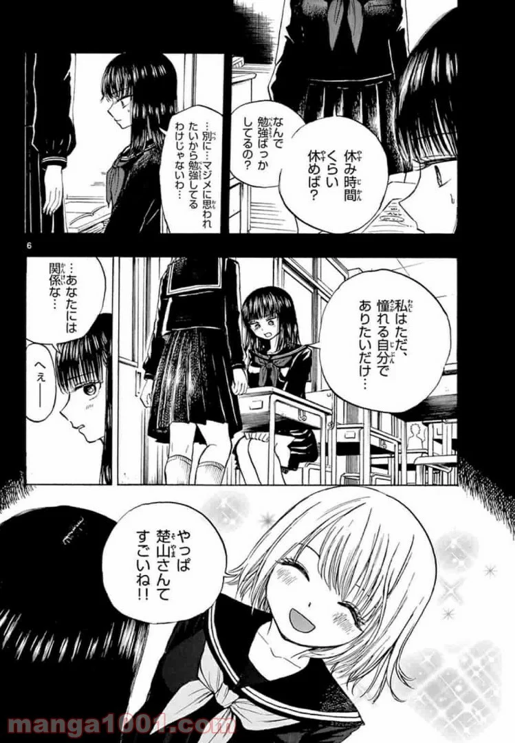 清楚なフリをしてますが 第12話 - Page 6