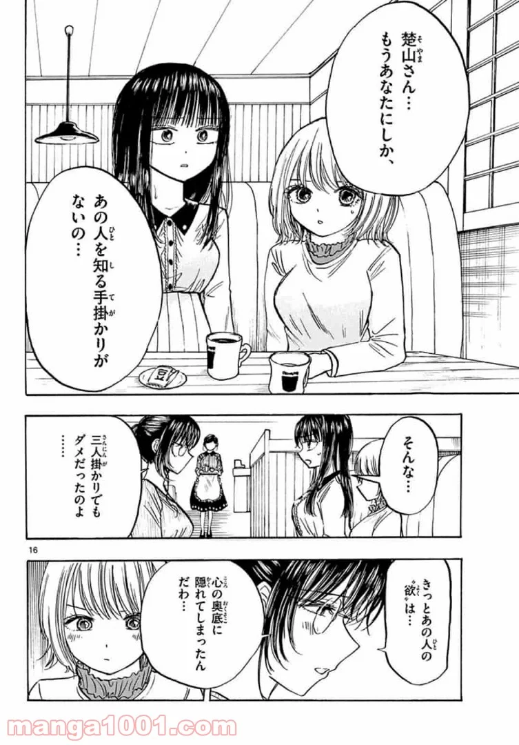 清楚なフリをしてますが - 第31話 - Page 16