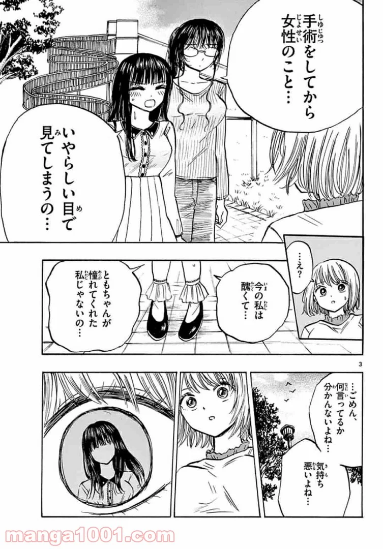 清楚なフリをしてますが 第31話 - Page 3