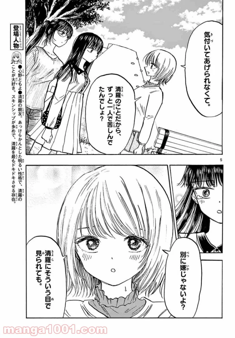 清楚なフリをしてますが 第31話 - Page 5