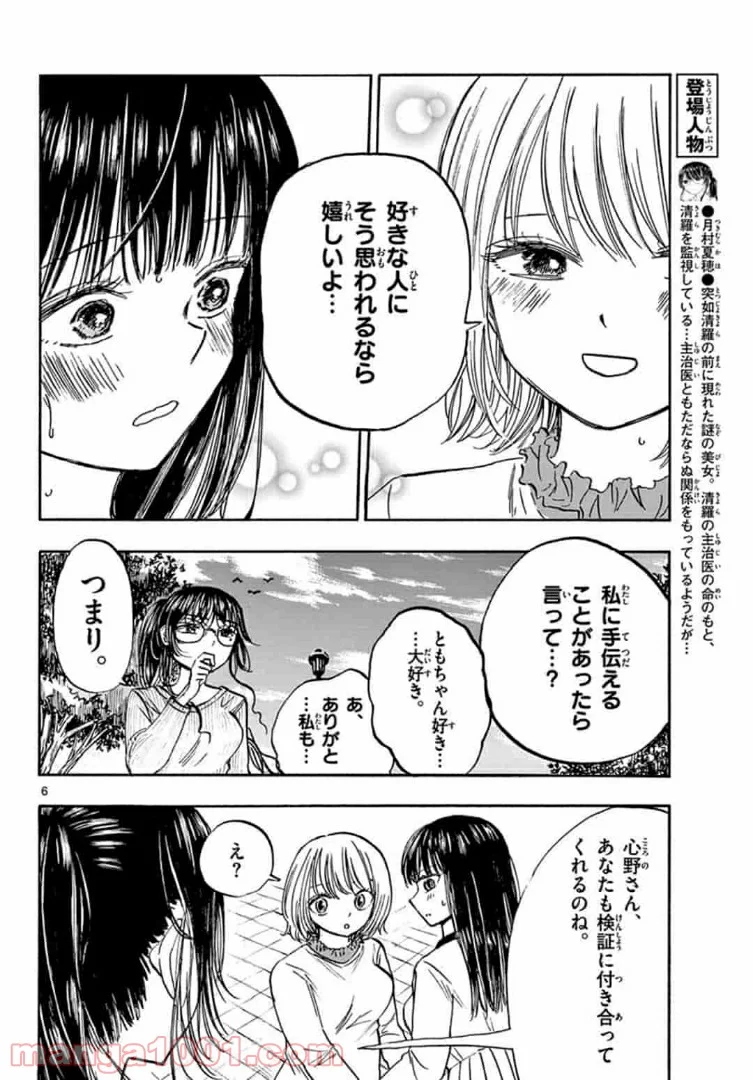 清楚なフリをしてますが 第31話 - Page 6