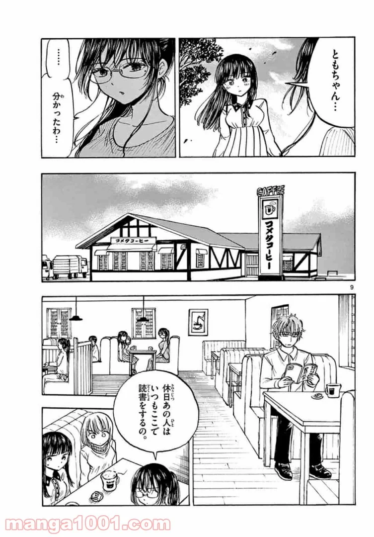 清楚なフリをしてますが - 第31話 - Page 9