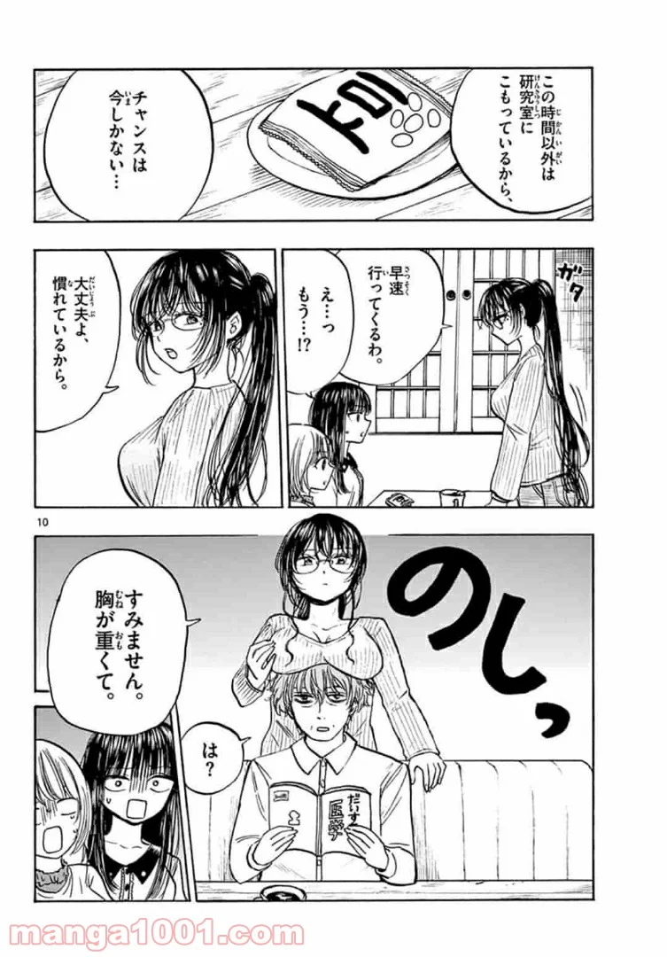 清楚なフリをしてますが 第31話 - Page 10