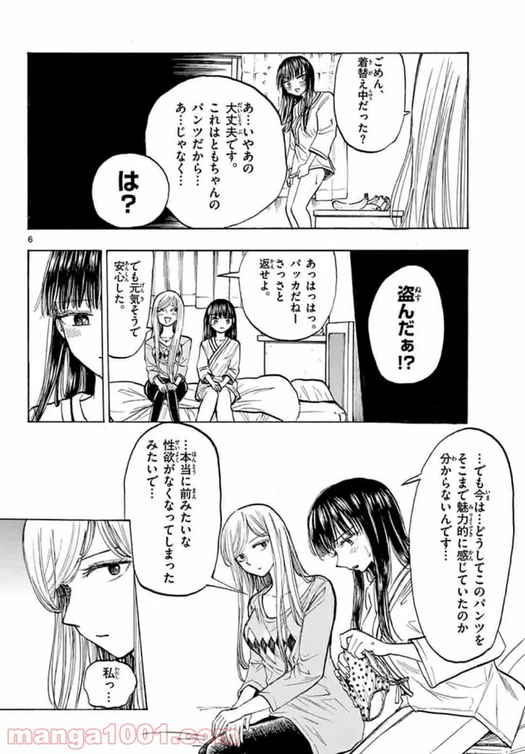 清楚なフリをしてますが 第36話 - Page 6