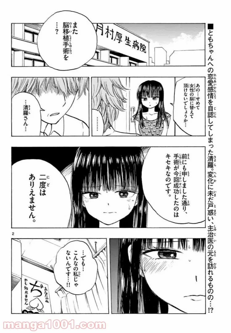 清楚なフリをしてますが - 第9話 - Page 2