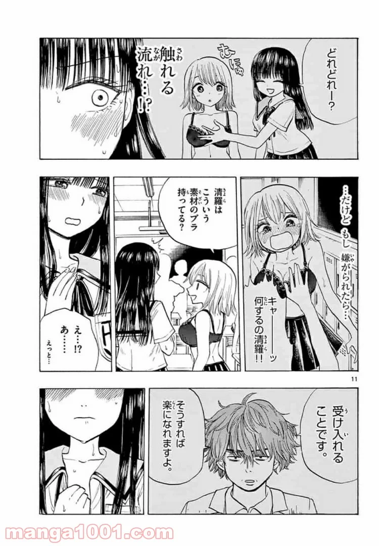 清楚なフリをしてますが 第9話 - Page 11